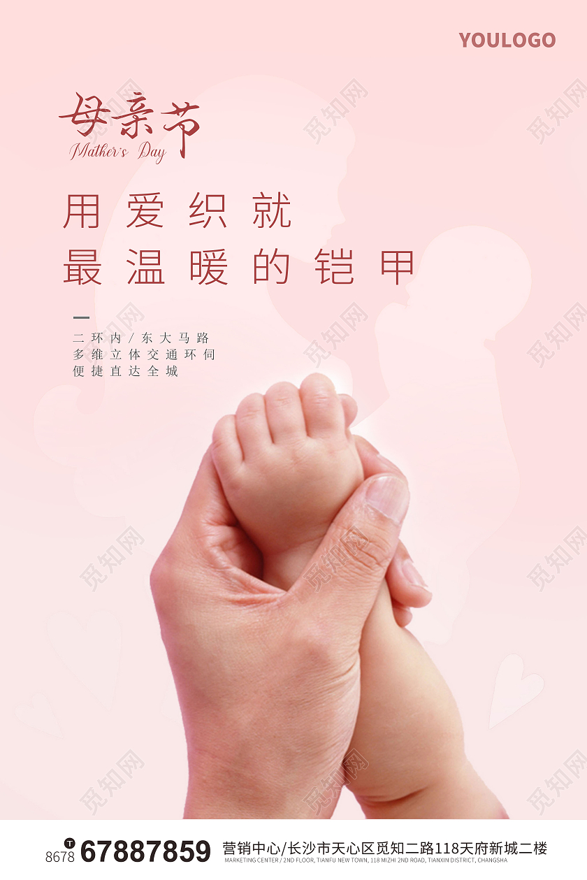温暖母亲节海报封面海报房地产海报