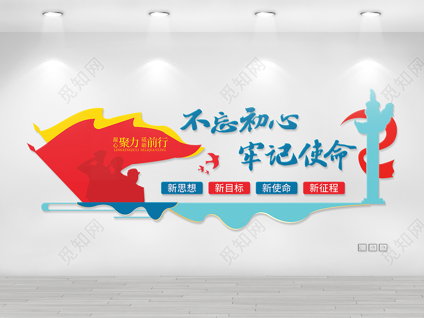 红蓝简约大气不忘初心牢记使命党建文化墙