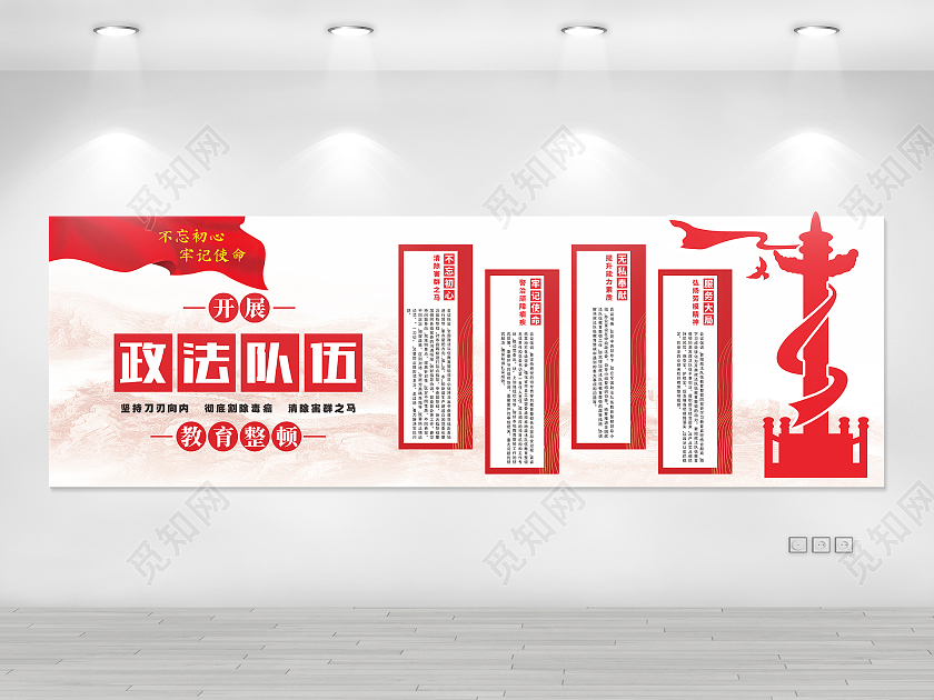 红色简约政法教育整顿党建文化墙