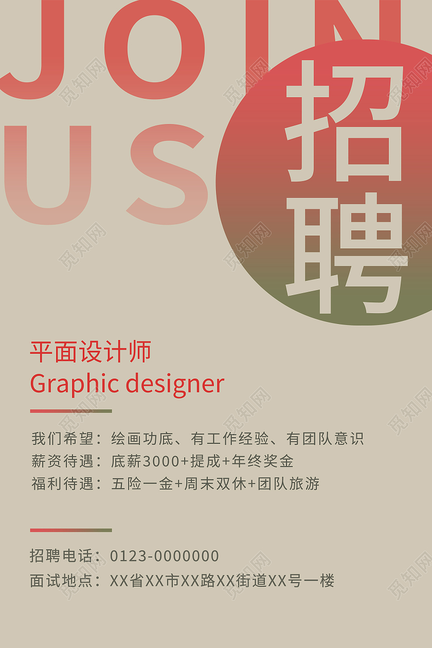 设计类视觉艺术招聘海报