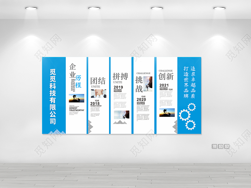 蓝色简约企业简介公司简介文化墙