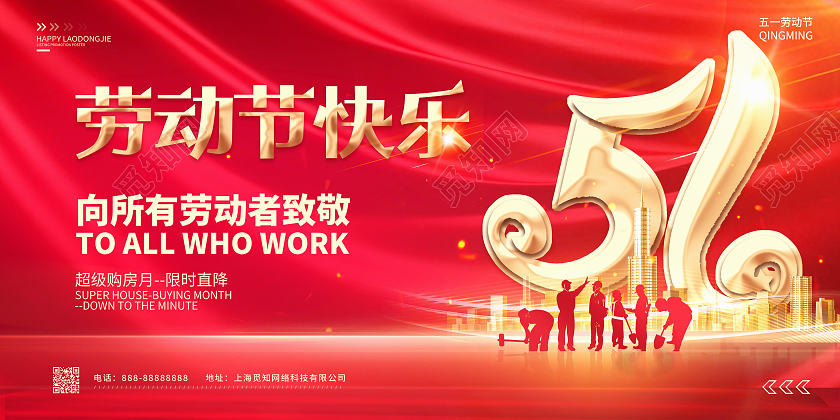红色创意立体标题五一劳动节节日宣传展板