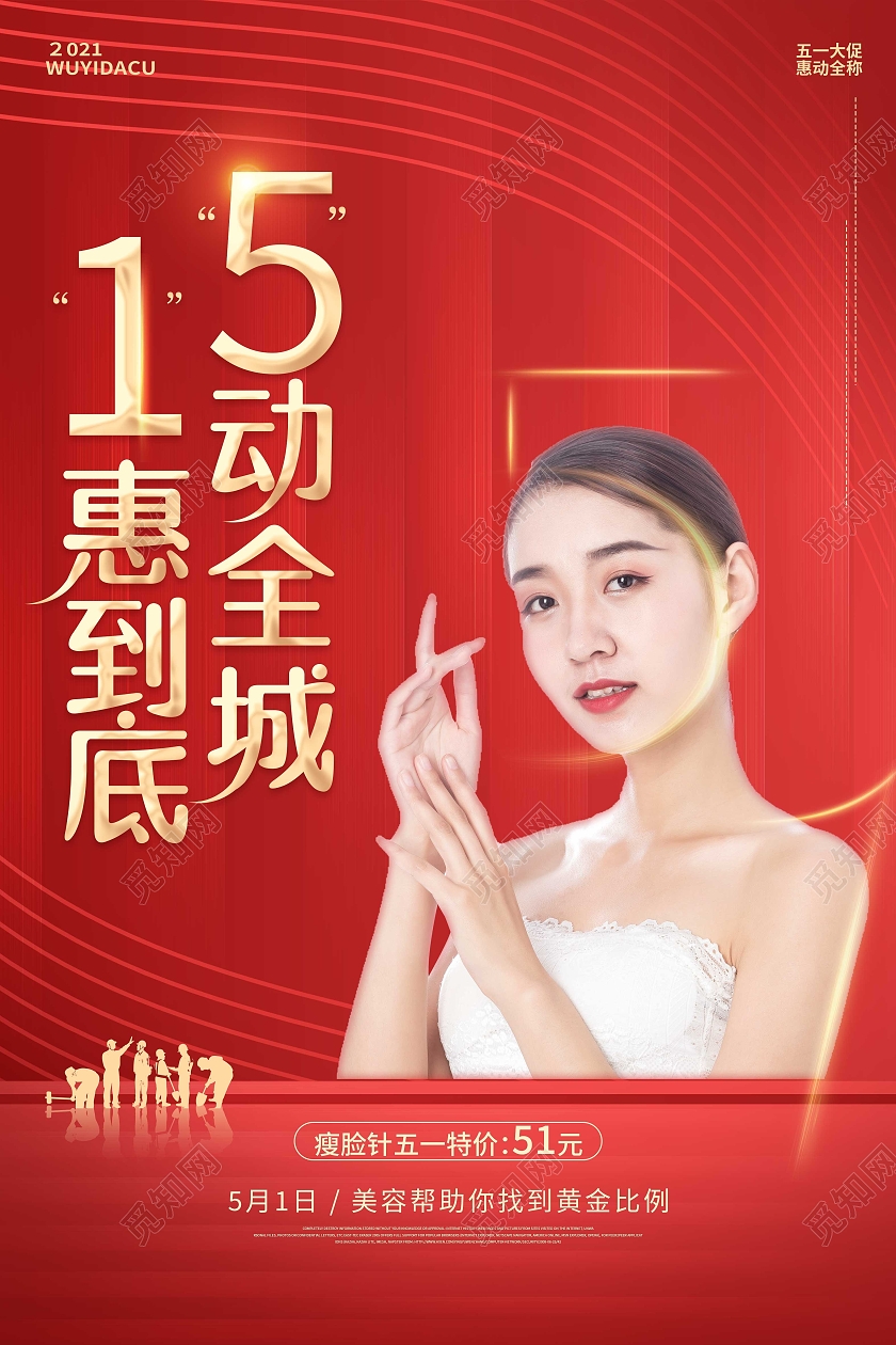 红金大气五一劳动节节日美容院促销海报