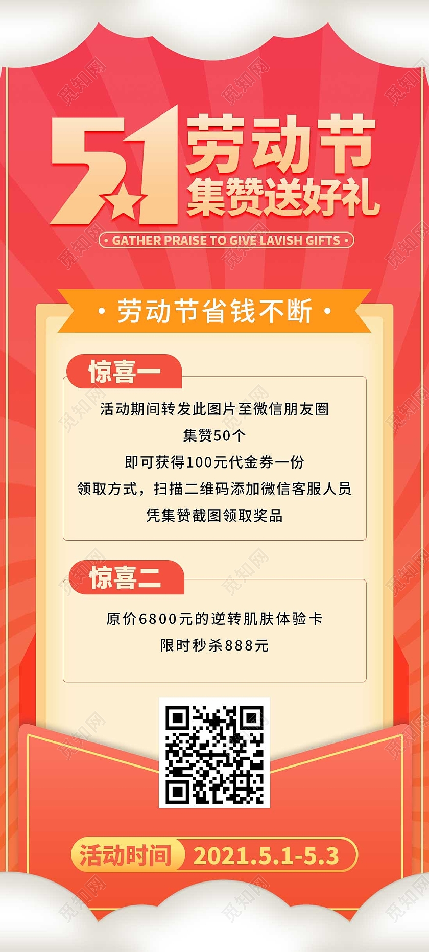 橙色渐变五一劳动节节日集赞送好礼宣传展架