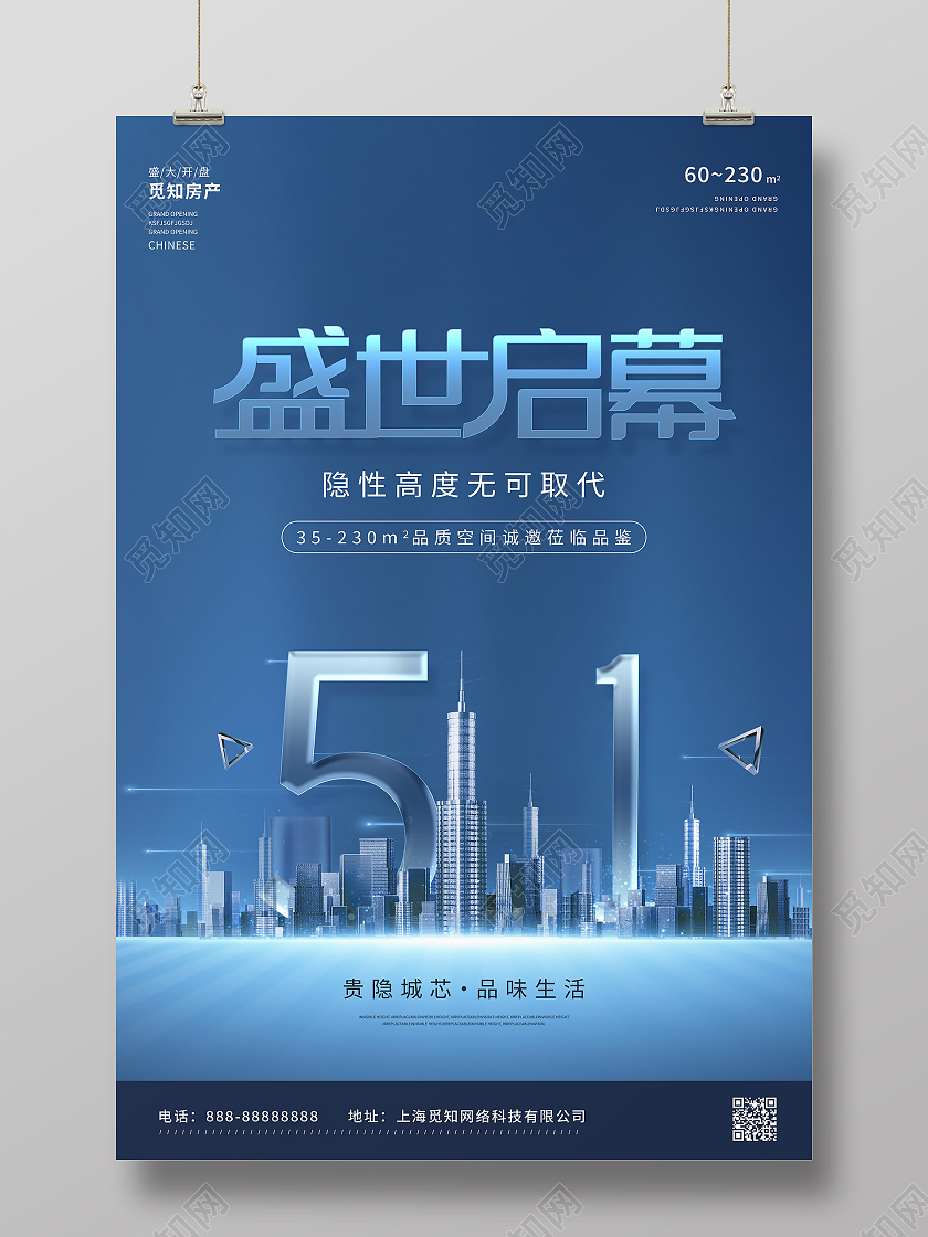 蓝色大气五一劳动节节日房地产宣传海报