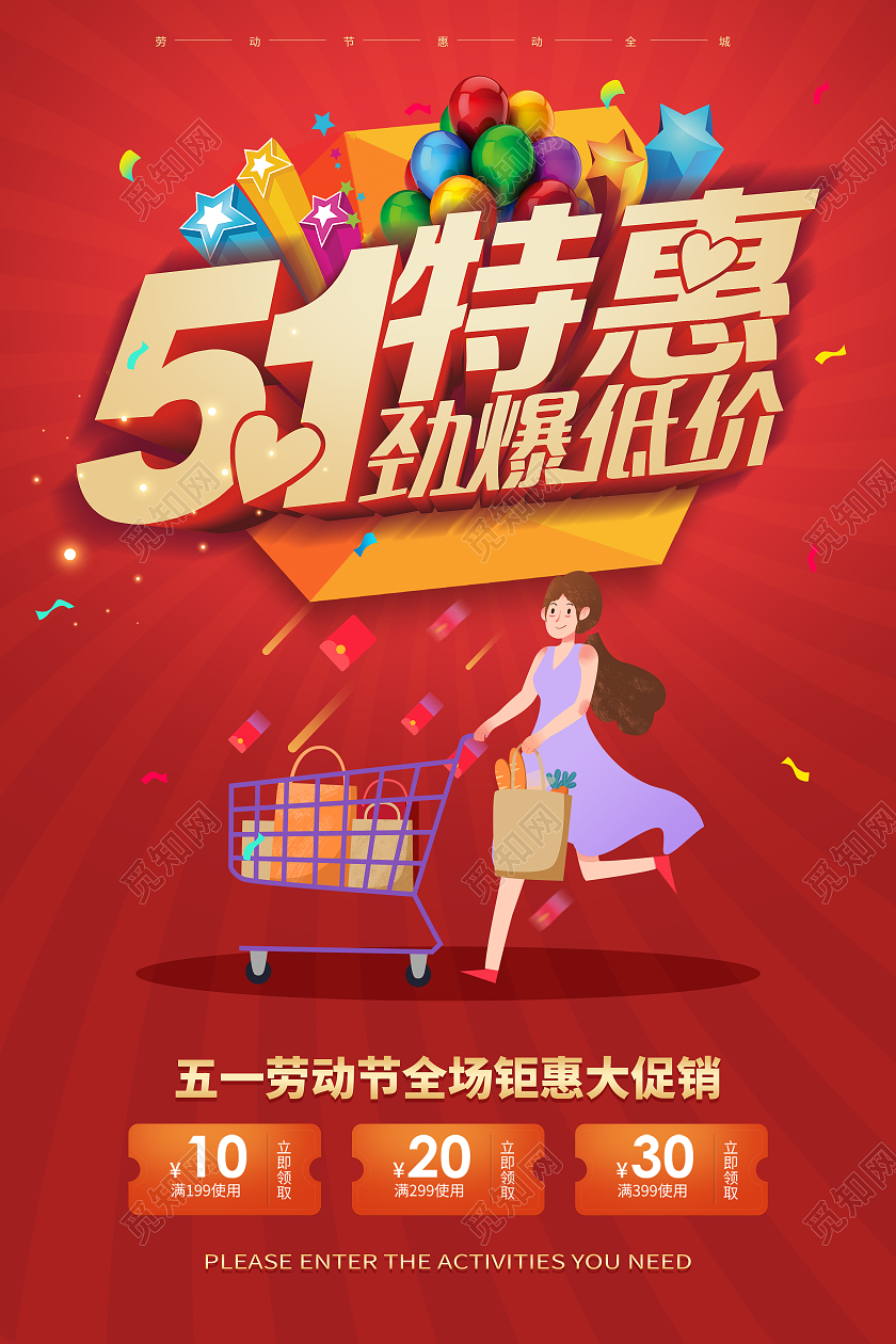 红色立体标题五一劳动节节日打折促销海报