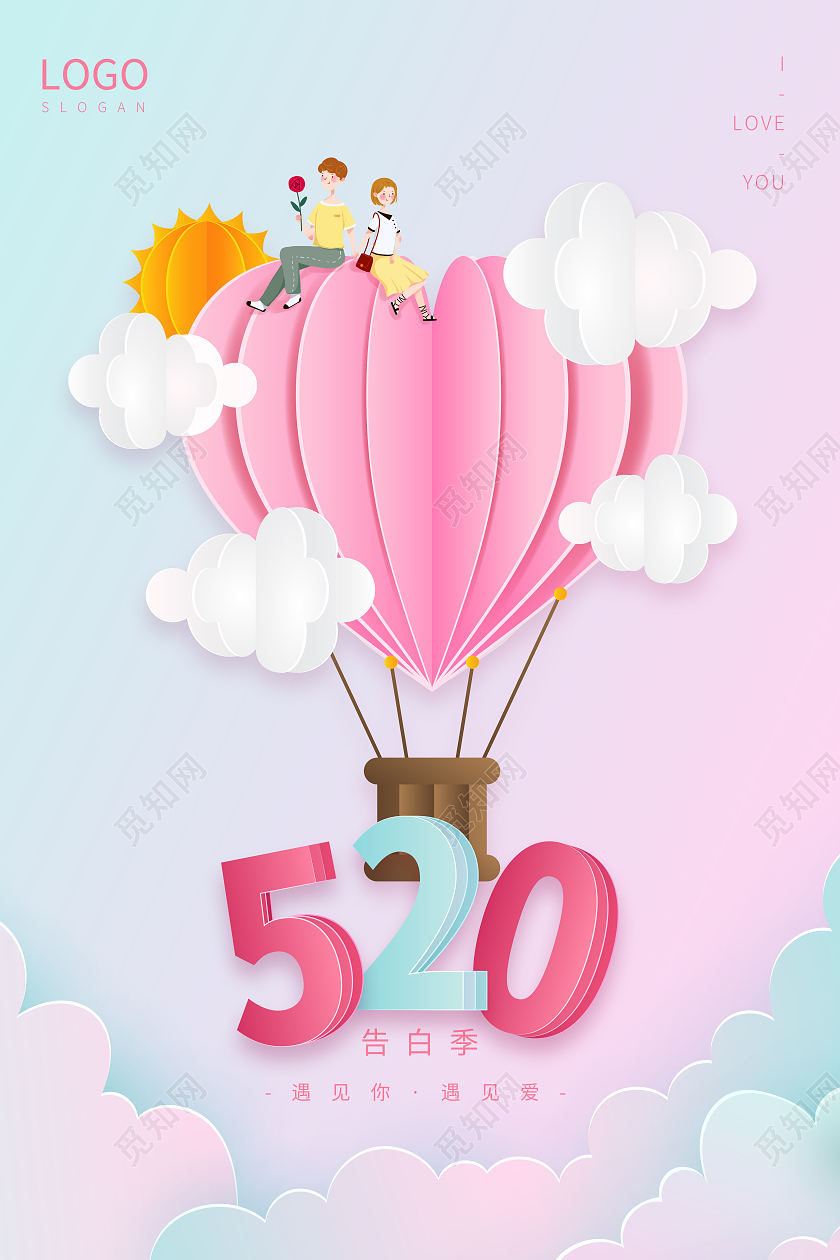 粉色剪纸风格520告白季情人节海报
