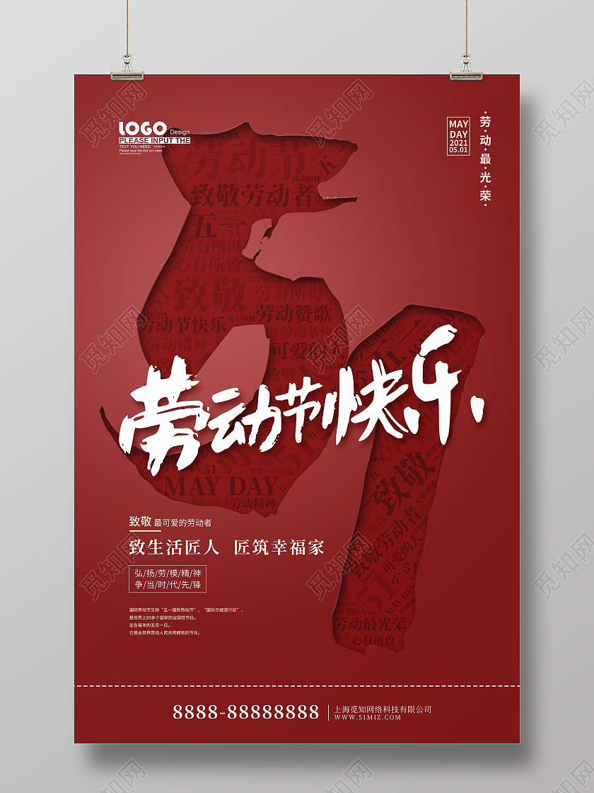 红色创意五一劳动节海报五一51劳动节