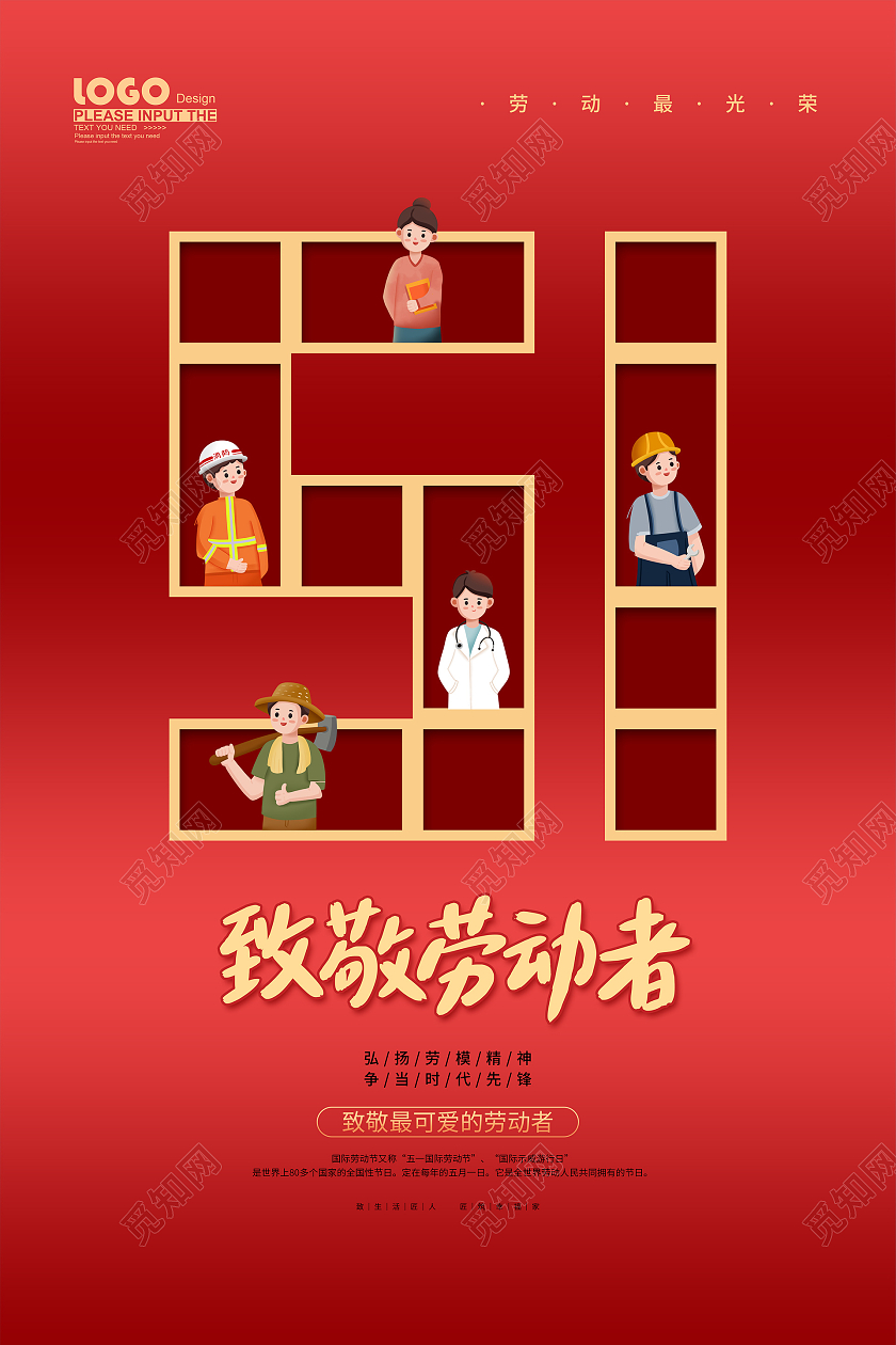 红色卡通五一劳动节海报五一51劳动节