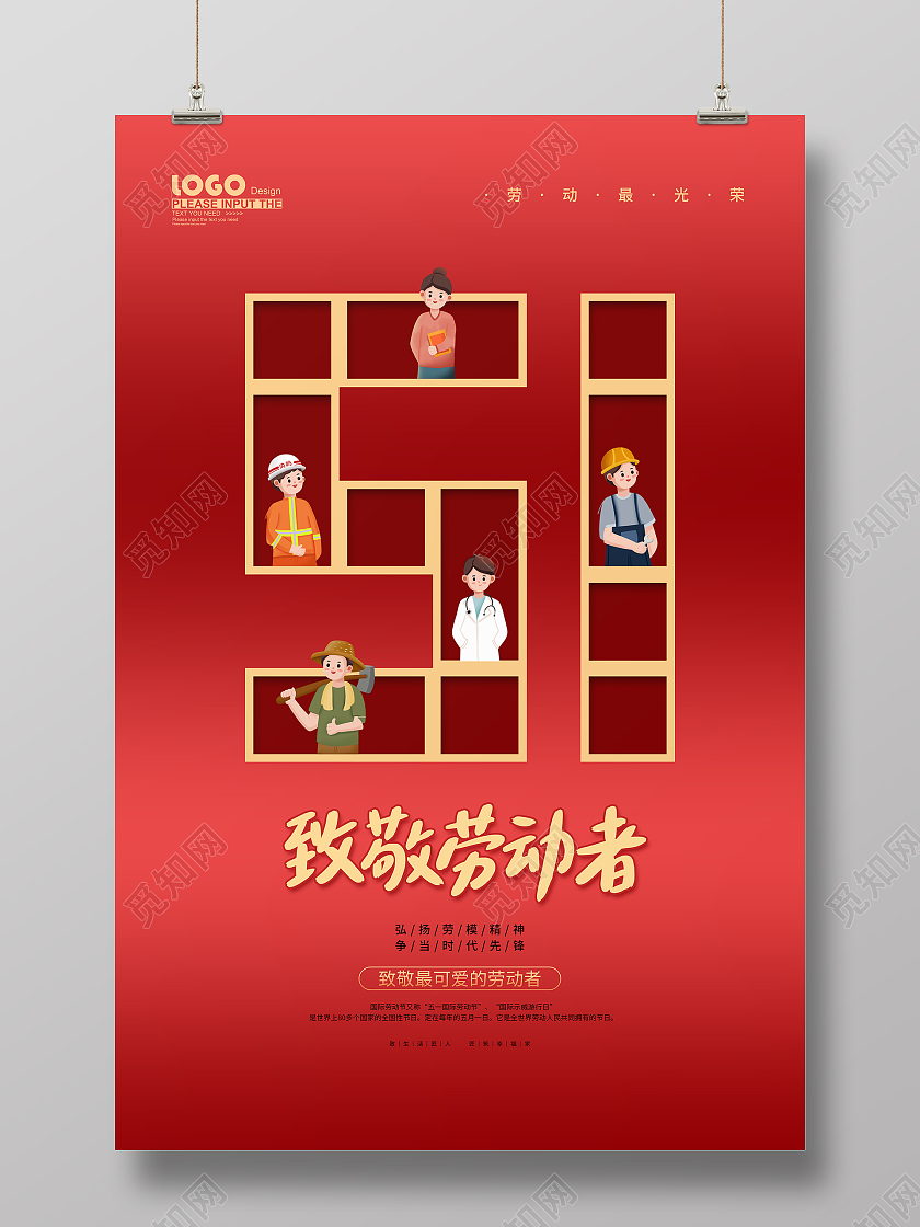 红色卡通五一劳动节海报五一51劳动节