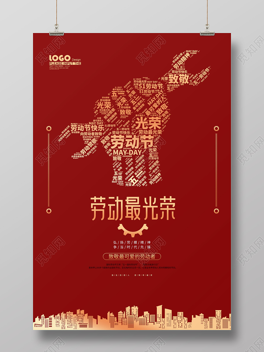 红色创意五一劳动节海报五一51劳动节