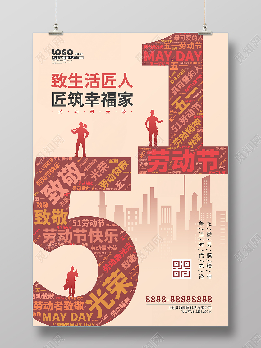 红色创意五一劳动节海报五一51劳动节
