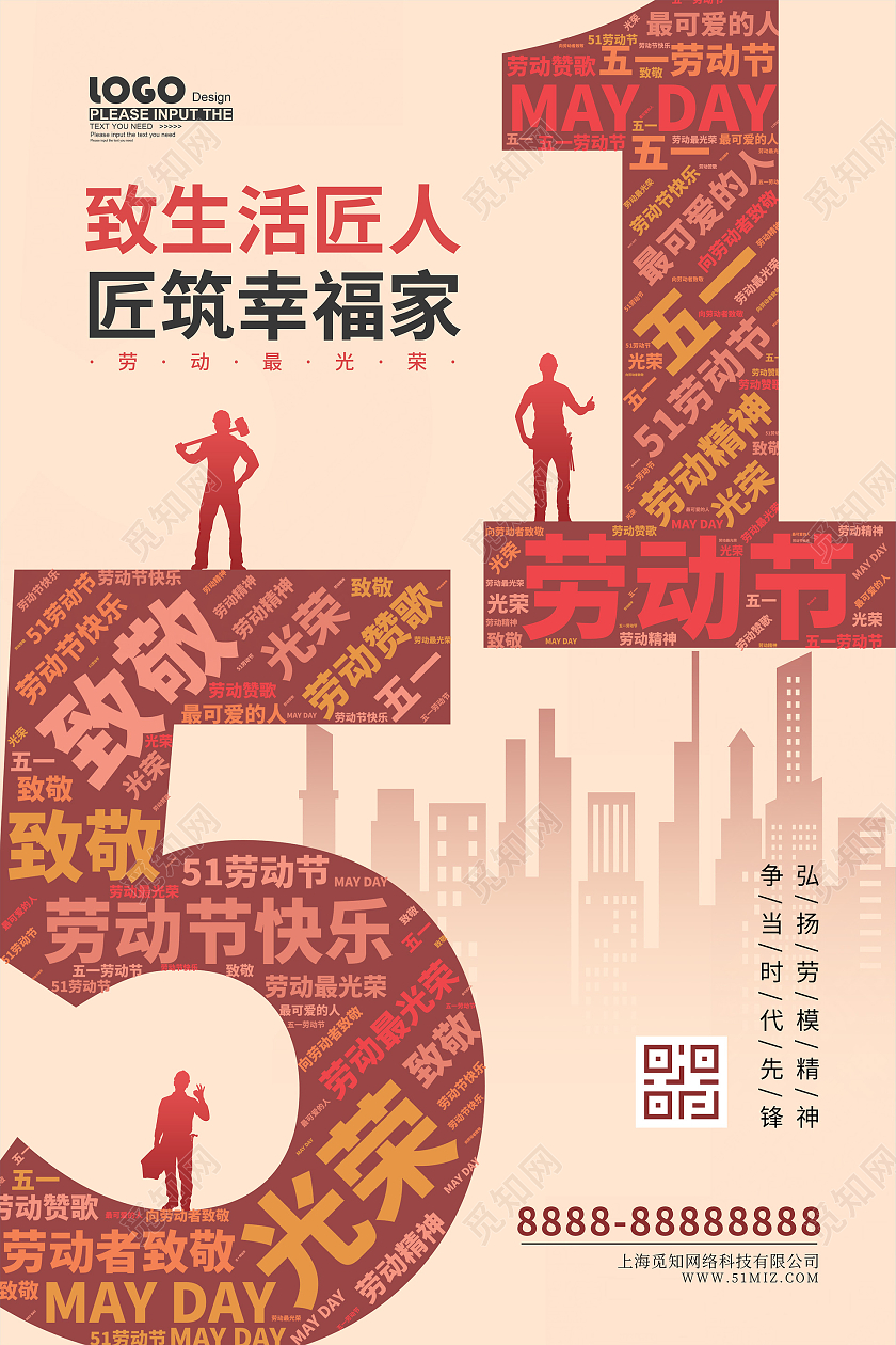 红色创意五一劳动节海报五一51劳动节