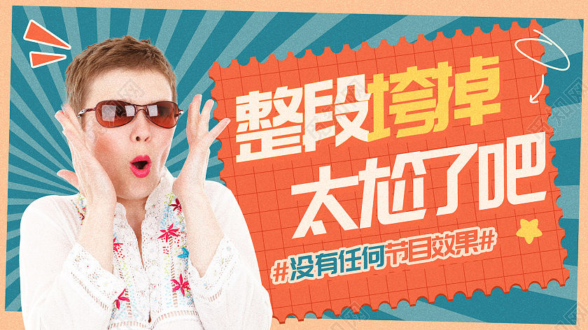 橙色复古风娱乐视频微信公众号封面