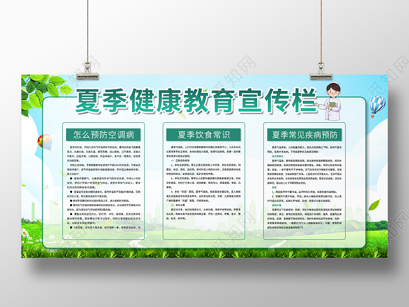 绿色自然小清新世夏季健康教育宣传栏展板夏季健康小常识