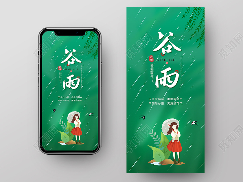 蓝色插画风谷雨手机海报二十四节气谷雨节日手机ui启动页海报