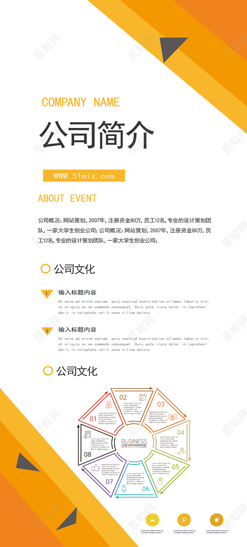 黄色简约公司简介商业展架易拉宝