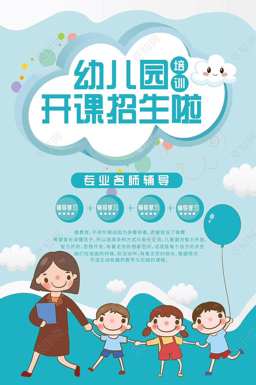 蓝色卡通幼儿园开课招生海报模板