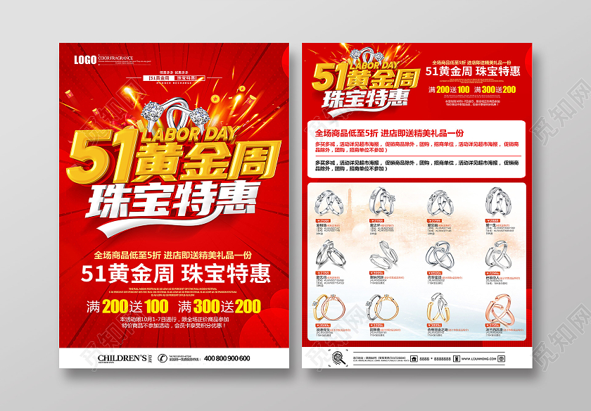 红色51黄金周珠宝钻戒特惠促销宣传单五一宣传单