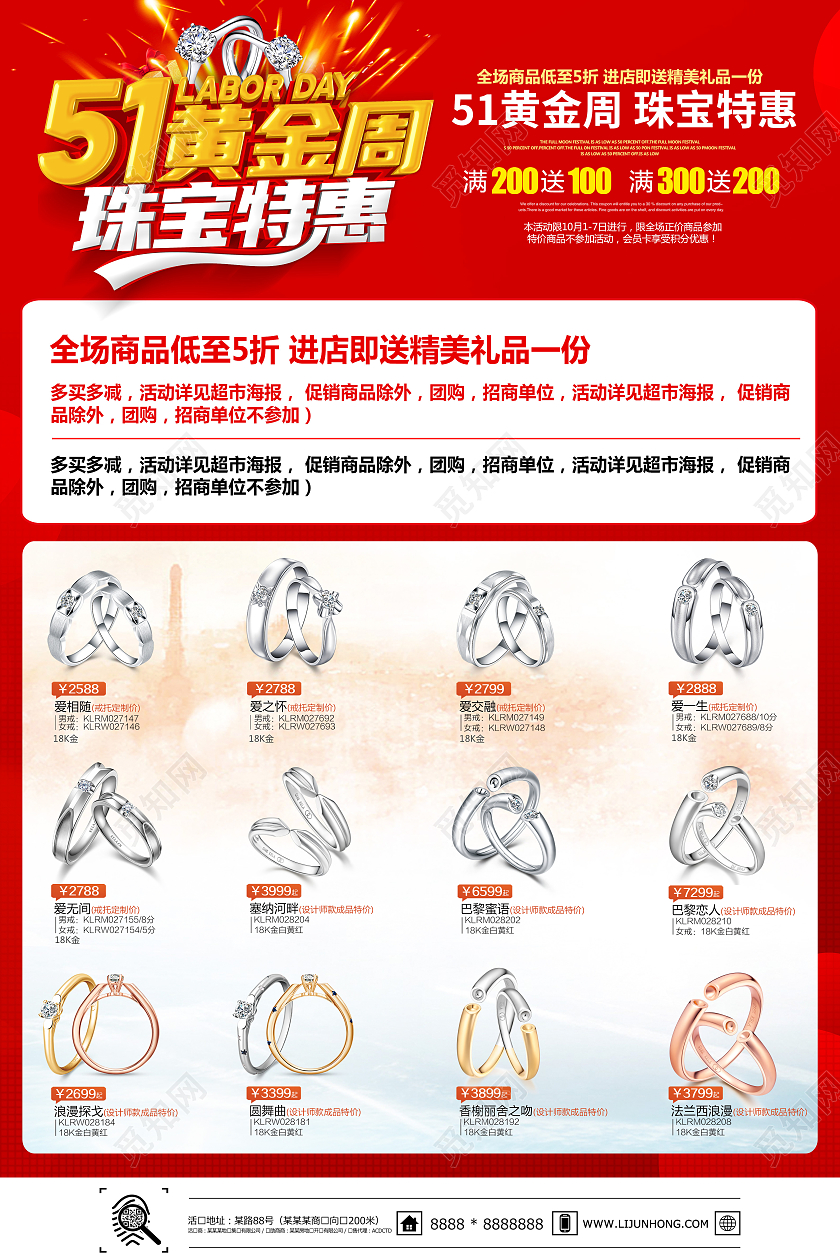 红色51黄金周珠宝钻戒特惠促销宣传单五一宣传单