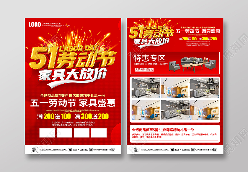 红色五一劳动节家具盛惠促销宣传单五一宣传单