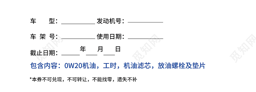 蓝色简约风汽车保养券
