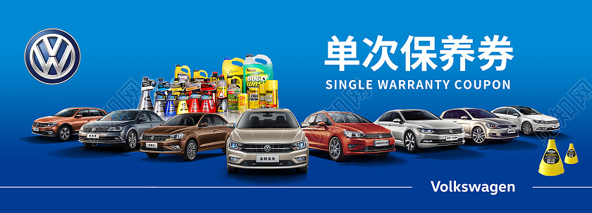 蓝色简约风汽车保养券