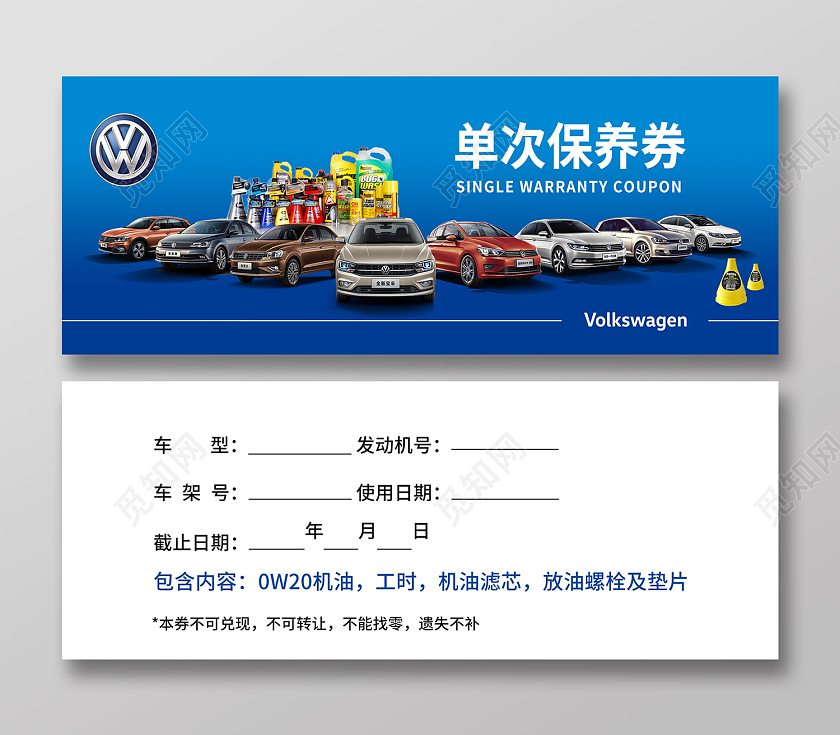 蓝色简约风汽车保养券