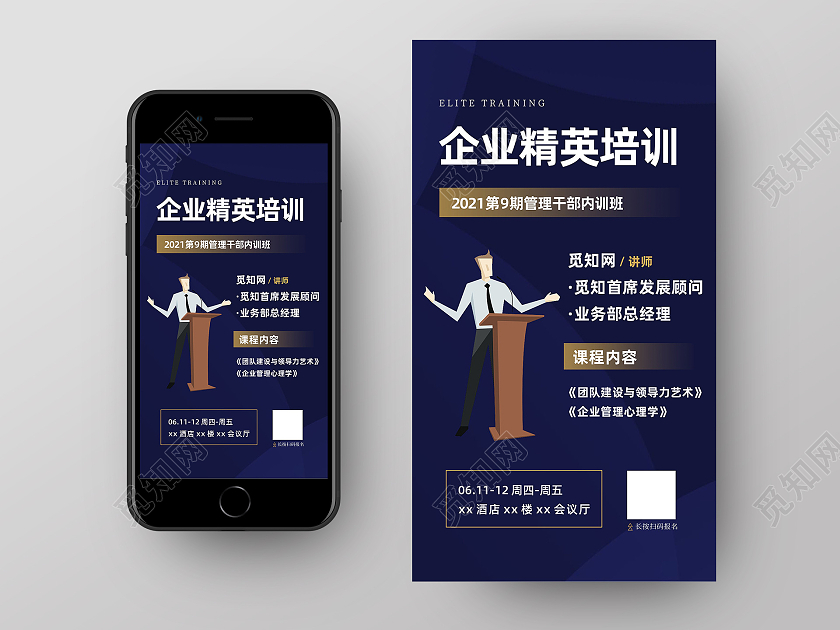 蓝色时尚企业精英培训人物介绍海报