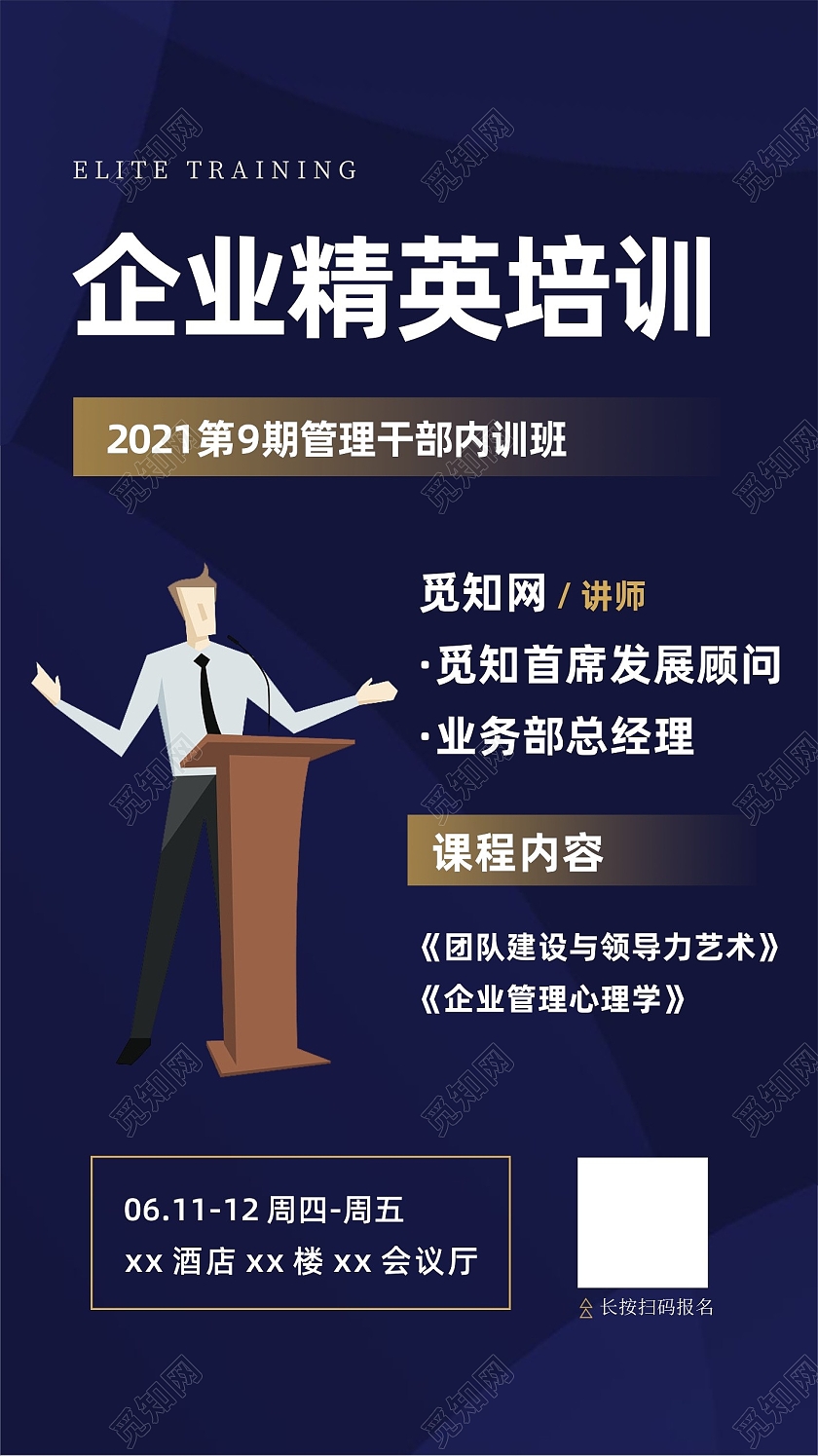蓝色时尚企业精英培训人物介绍海报