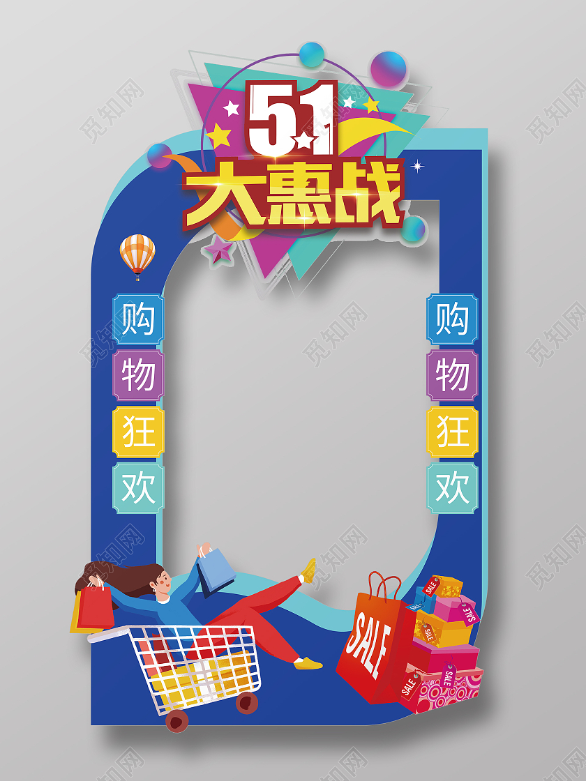 蓝色卡通五一大惠战拍照框劳动节拍照框