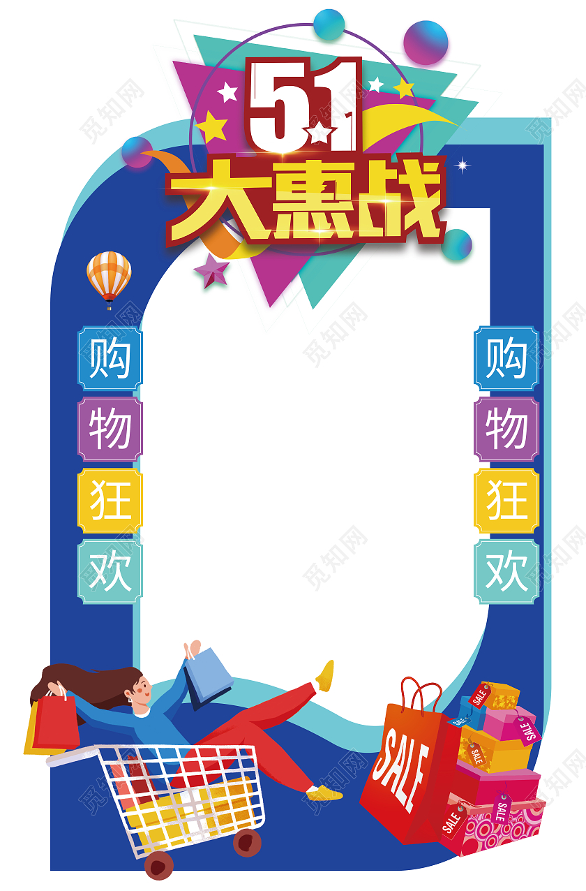 蓝色卡通五一大惠战拍照框劳动节拍照框