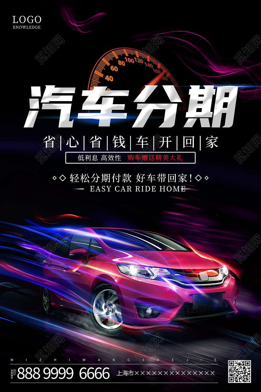 蓝色大气汽车分期会宣传促销海报