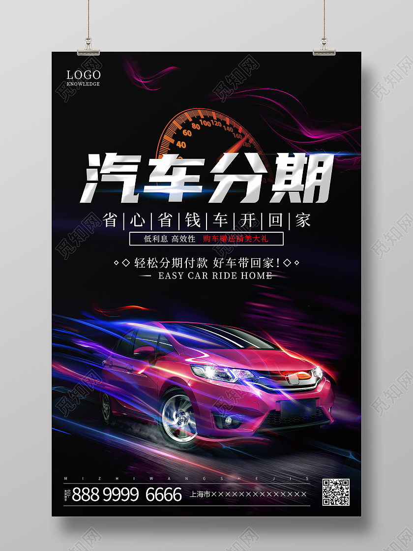 蓝色大气汽车分期会宣传促销海报