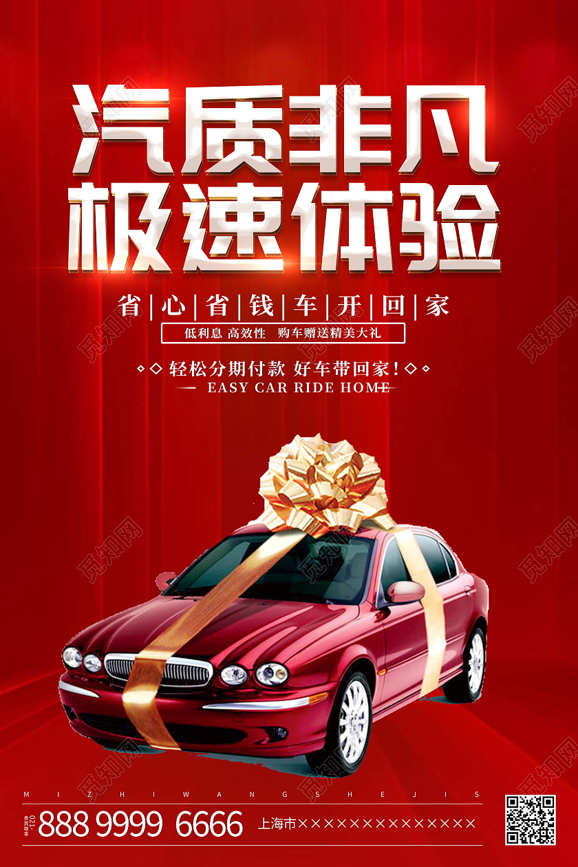 红色大气汽质非凡极速体验汽车销售宣传促销活动海报