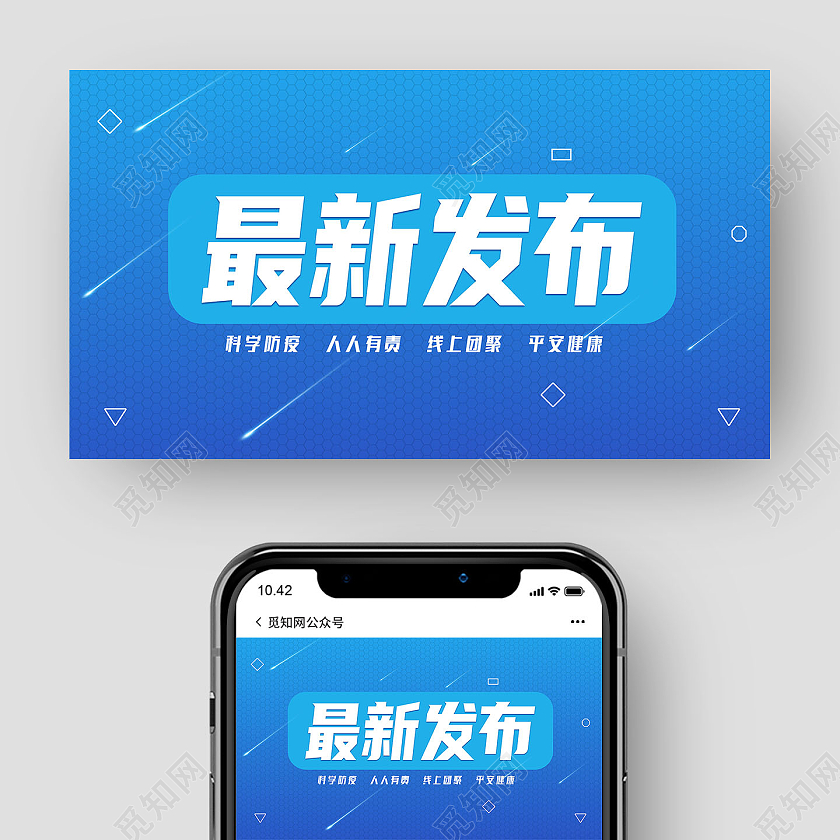 蓝色最新发布微信公众号首图微信公众号封面首图