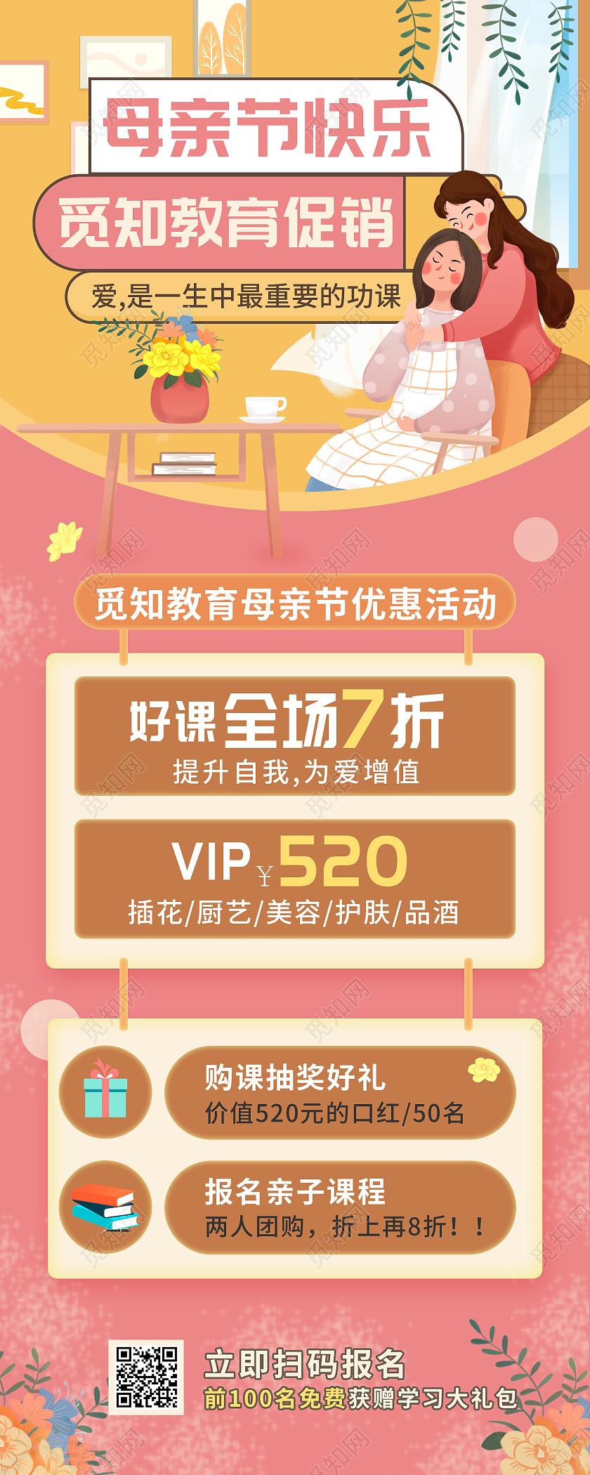 粉色母亲节快乐教育促销ui长图母亲节教育促销ui长图