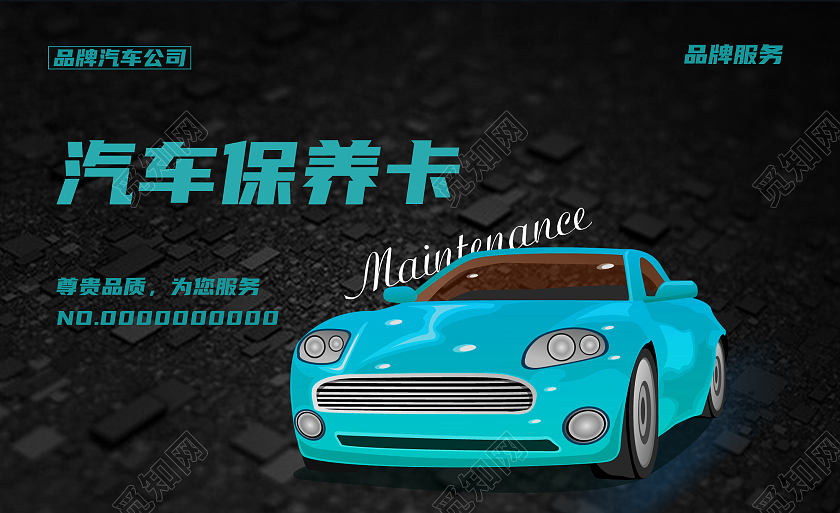 青色卡通汽车保养服务卡名片汽车保养卡