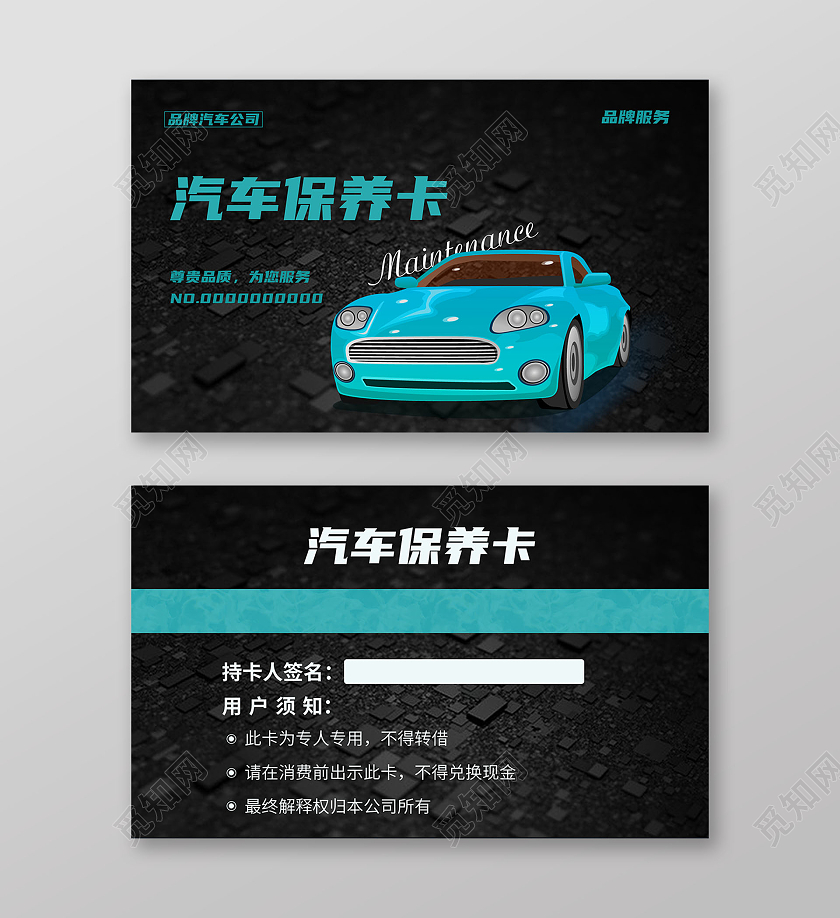 青色卡通汽车保养服务卡名片汽车保养卡