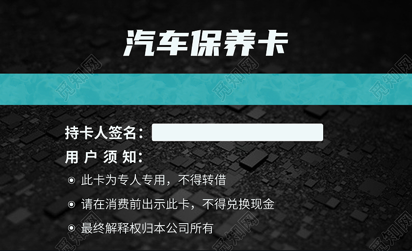 青色卡通汽车保养服务卡名片汽车保养卡