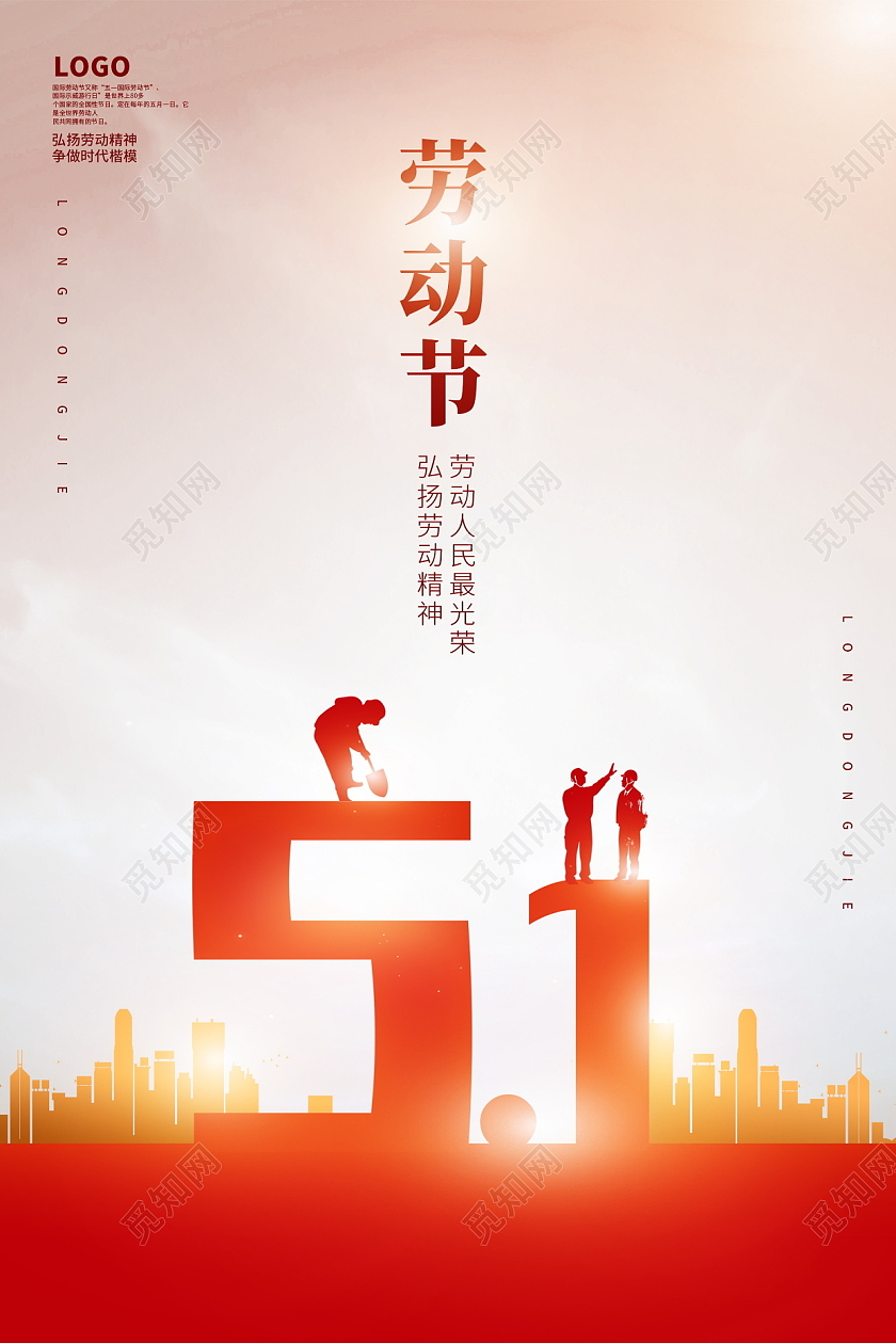 红色大气五一国际劳动节宣传海报五一51劳动节
