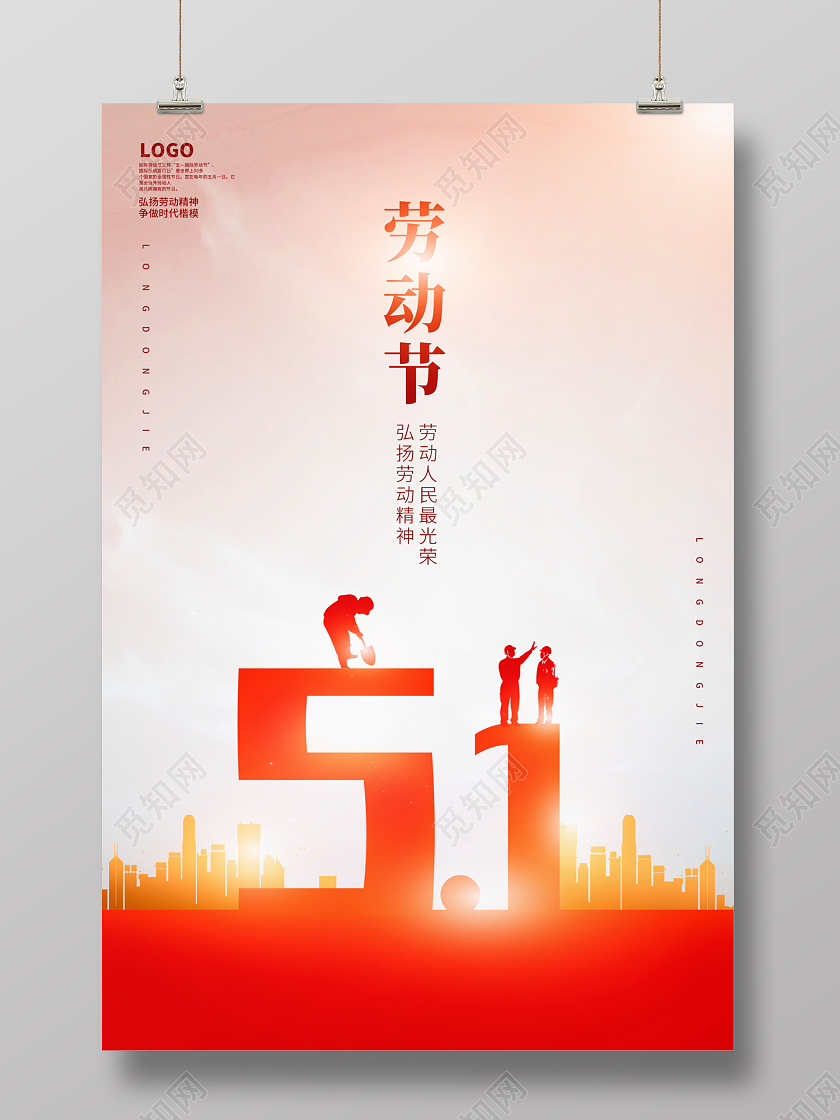 红色大气五一国际劳动节宣传海报五一51劳动节