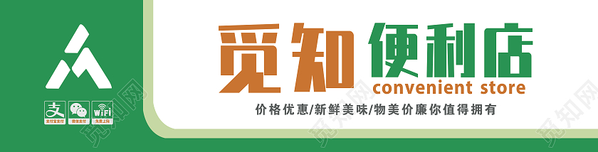绿色简约便利店门头招牌设计图超市门头招牌