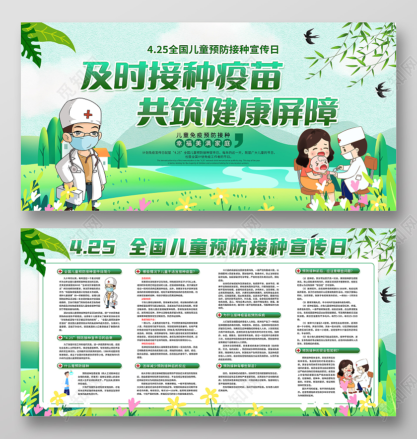 绿色手绘卡通全国儿童预防接种宣传日及时接种疫苗共筑健康屏障全国儿童预防接种宣传日宣传栏