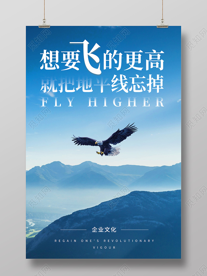 蓝色简约想要飞的更高就要把地平线忘掉早安正能量励志海报