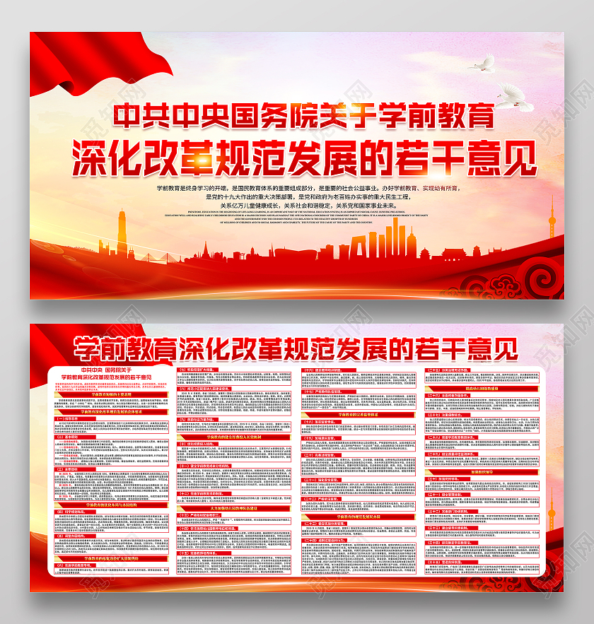 红色党建背景学前教育深化改革学前教育深化改革宣传栏