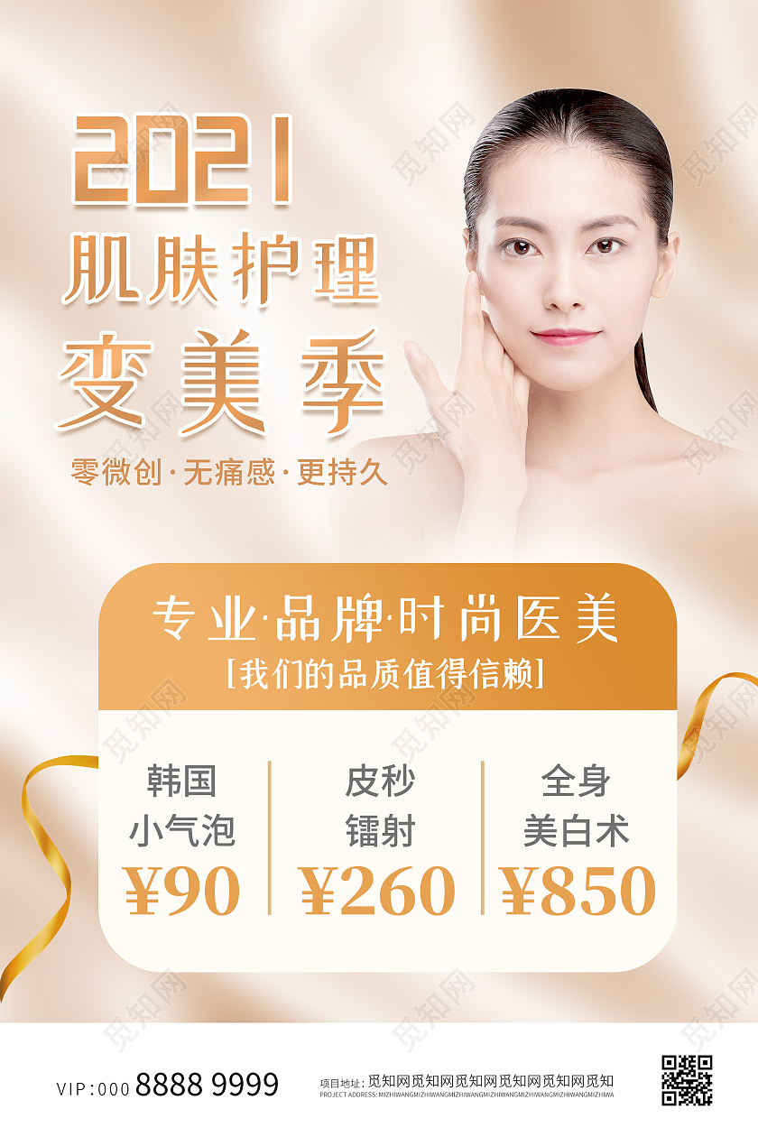 简约大气医美海报行业模板