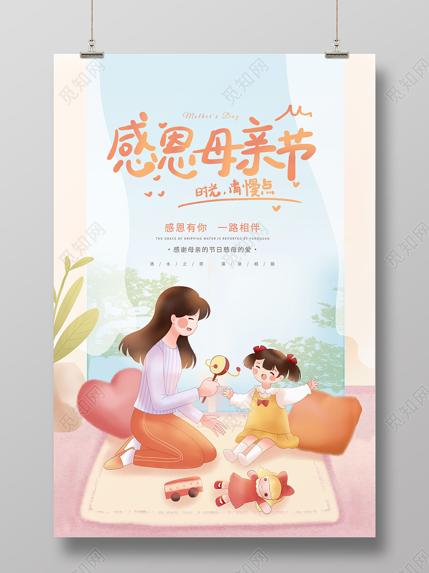 插画感恩母亲节母亲节快乐海报