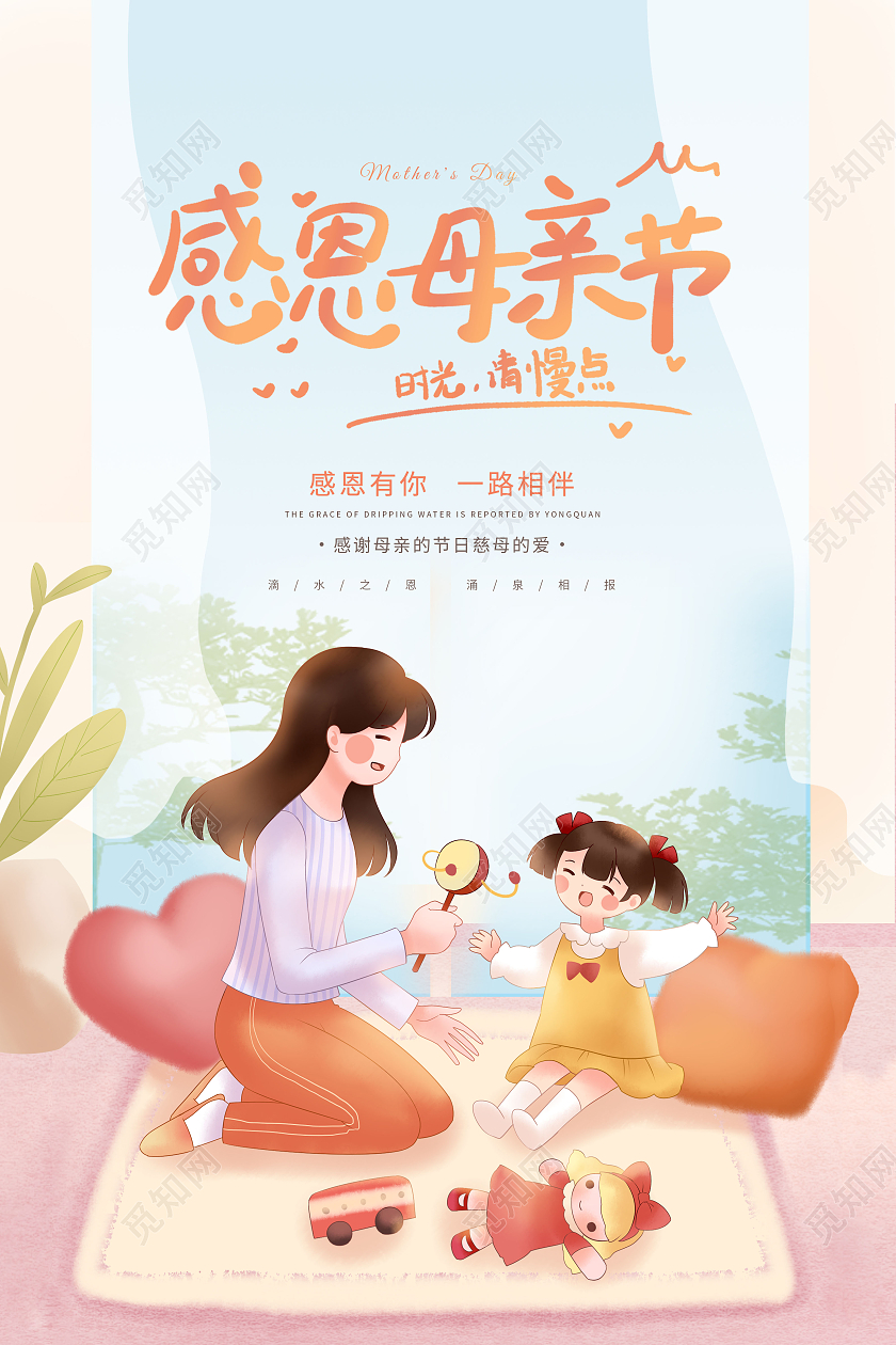 插画感恩母亲节母亲节快乐海报