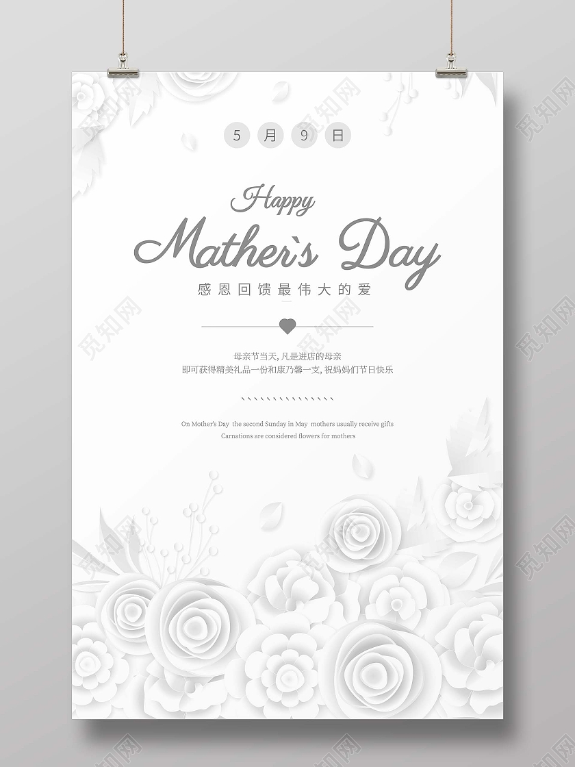 灰色简约母亲节宣传海报